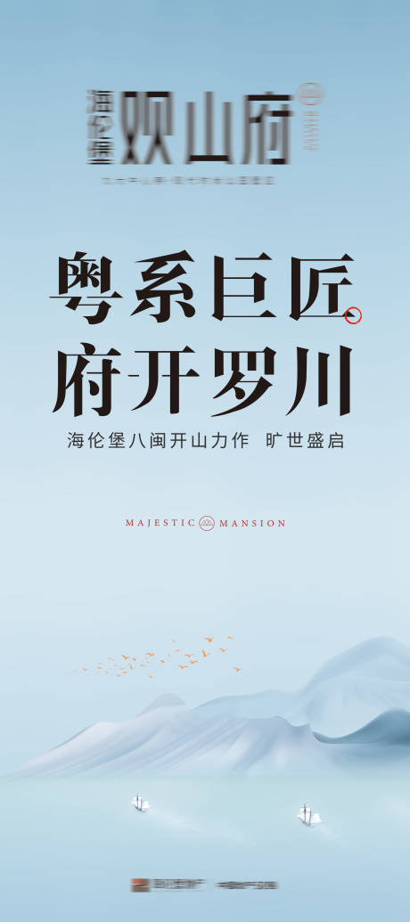 源文件下载【享设计】搜索编号：47960027631433560【地产意境海报】