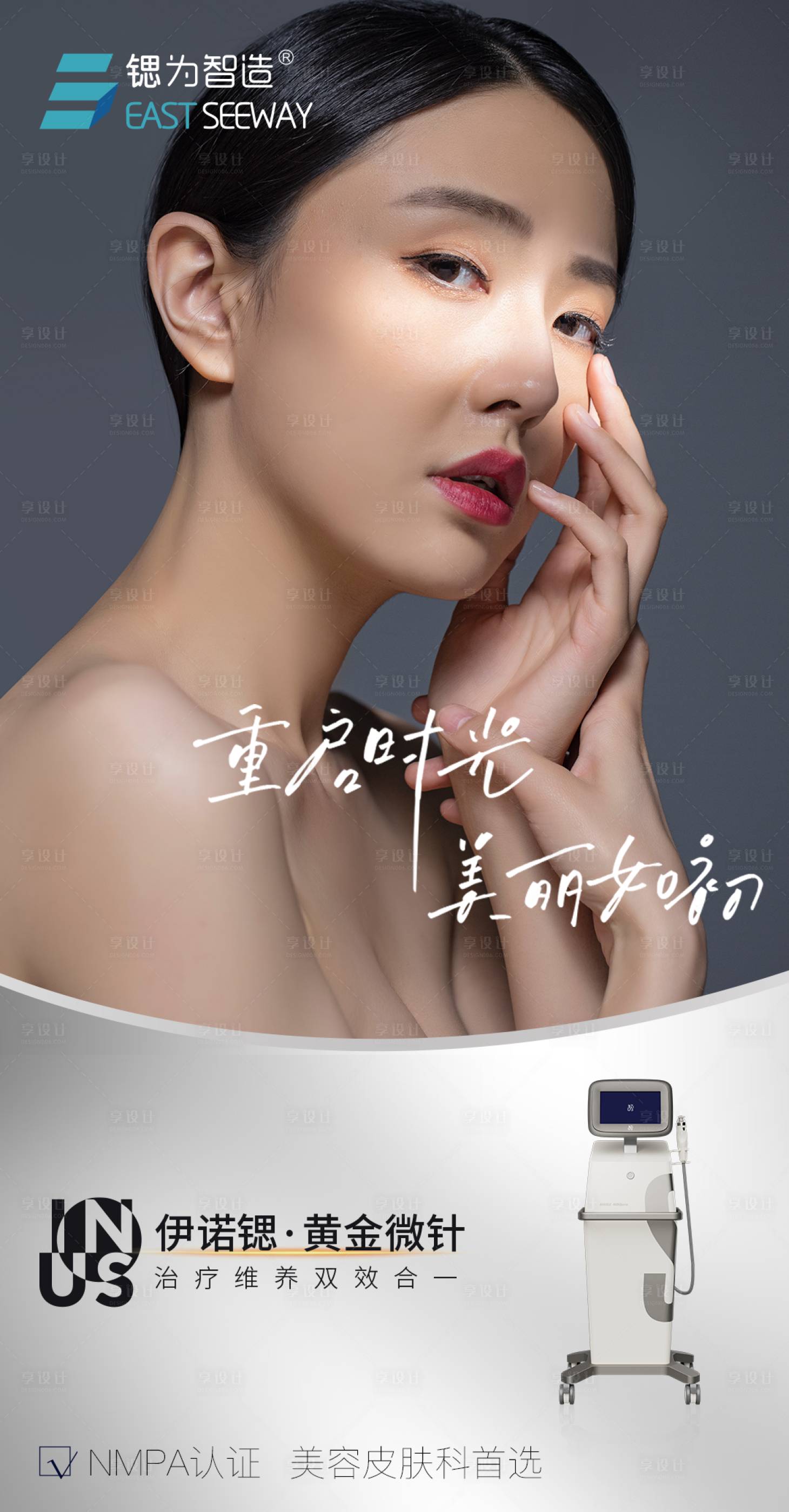 源文件下載【享設(shè)計(jì)】搜索編號(hào)：66850027631731763【醫(yī)美伊諾鍶黃金微針產(chǎn)品海報(bào)】