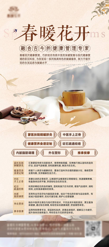 源文件下载【健康管理专家海报】编号：24900027647249929