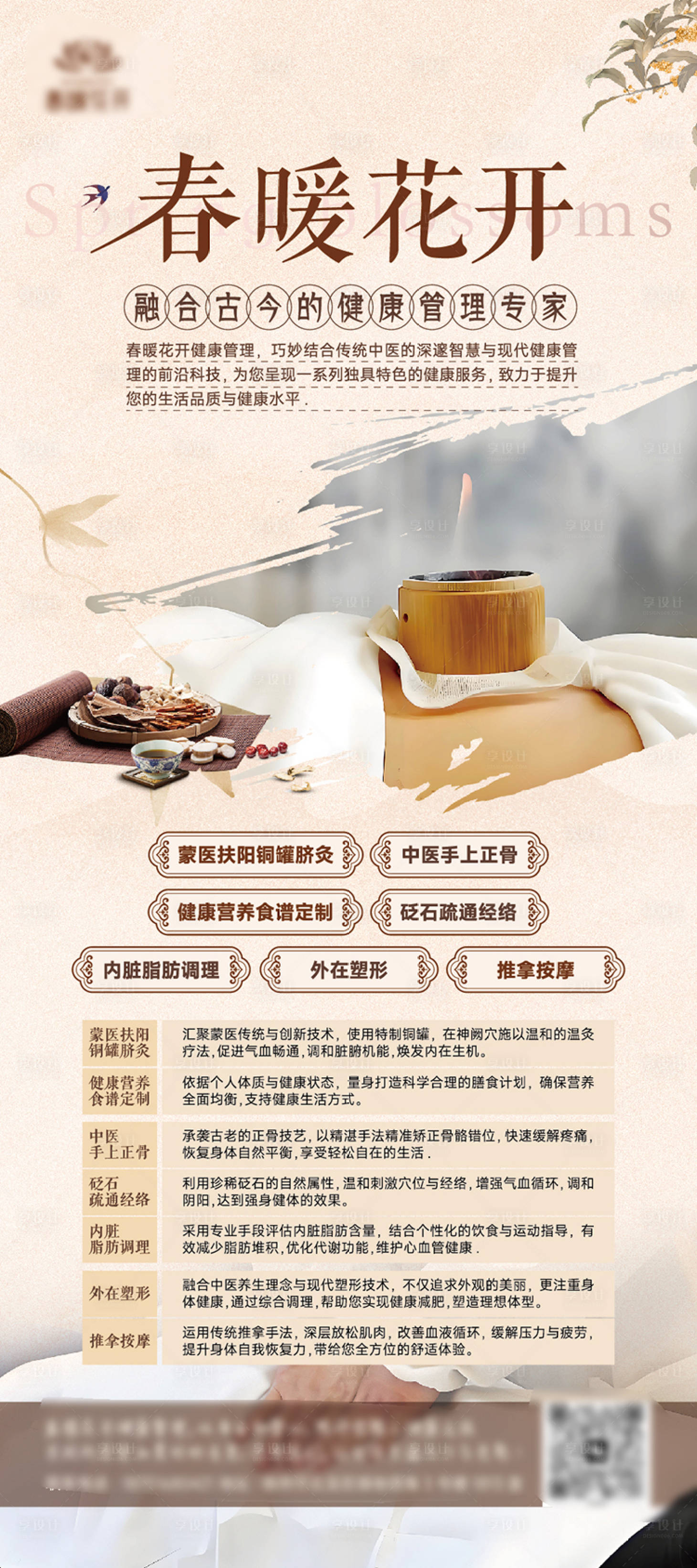 源文件下载【健康管理专家海报】编号：24900027647249929