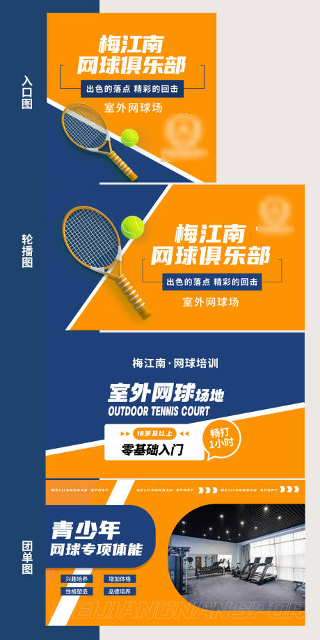 源文件下載【網球輪播電商banner】編號：61570028026641186