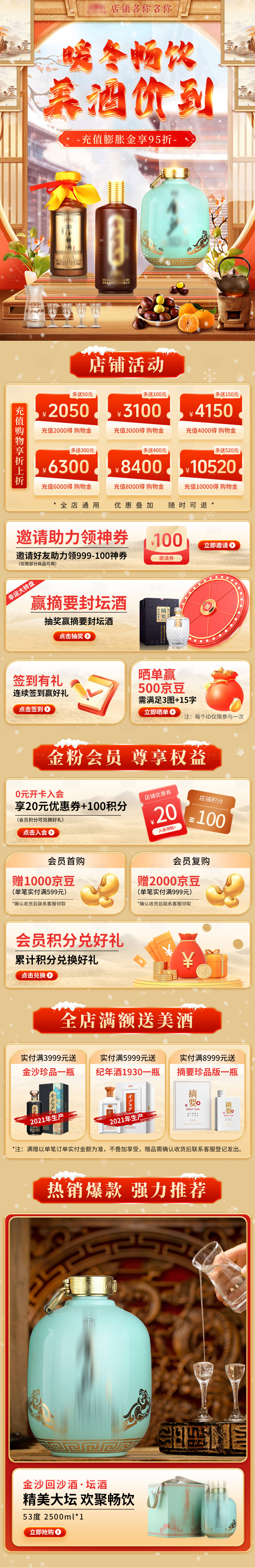 源文件下载【享设计】搜索编号：35970027646622336【暖冬日常活动首页】
