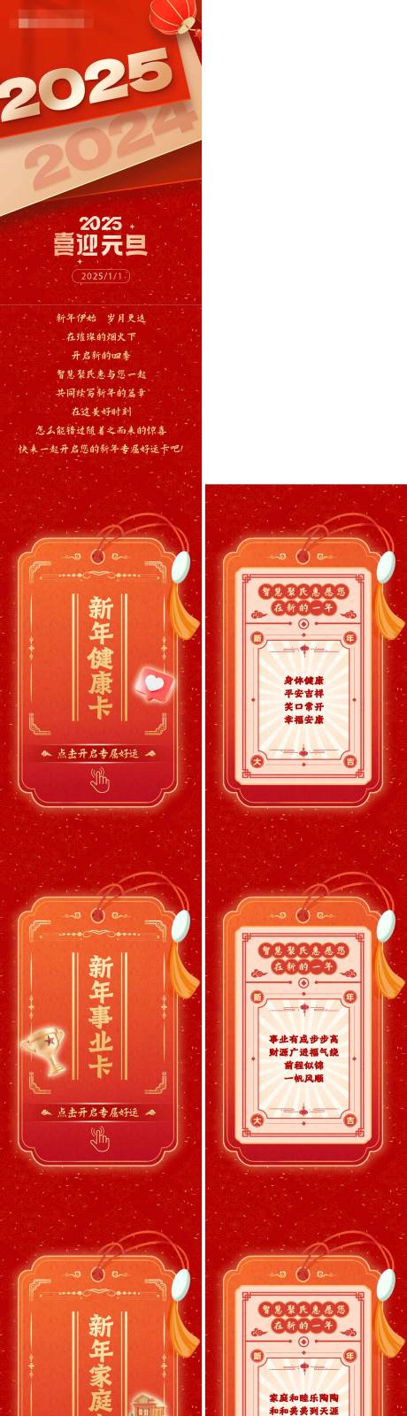 源文件下载【新年集福H5专题长图】编号：31840028180553798