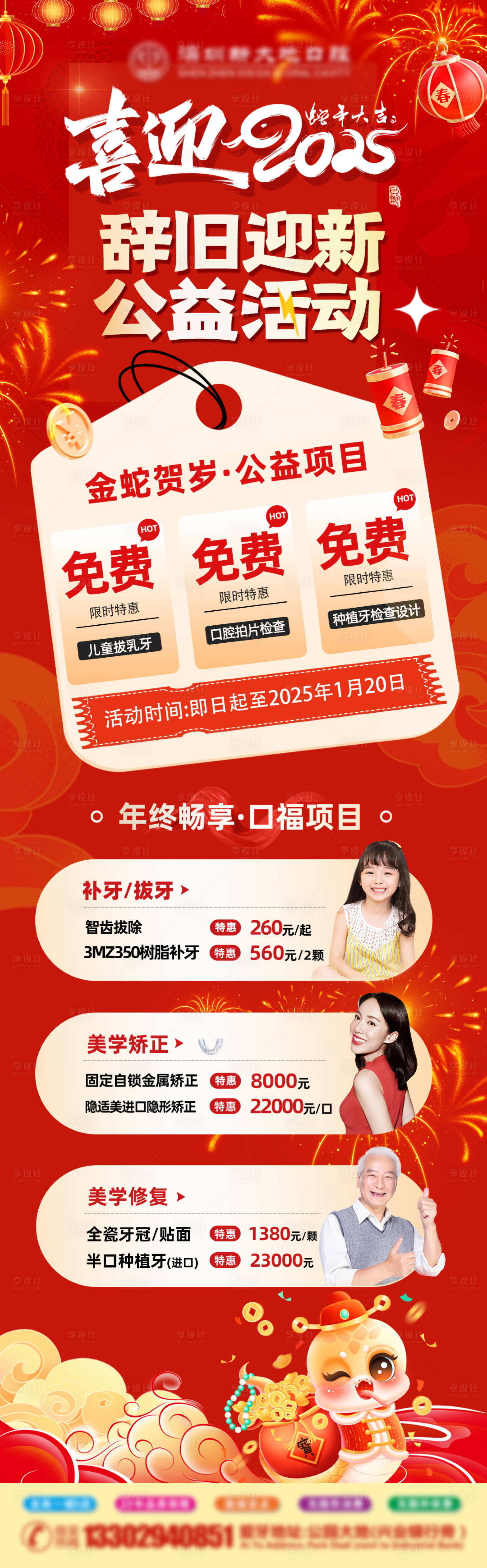源文件下载【享设计】搜索编号：38010028128328299【2025口腔活动海报】