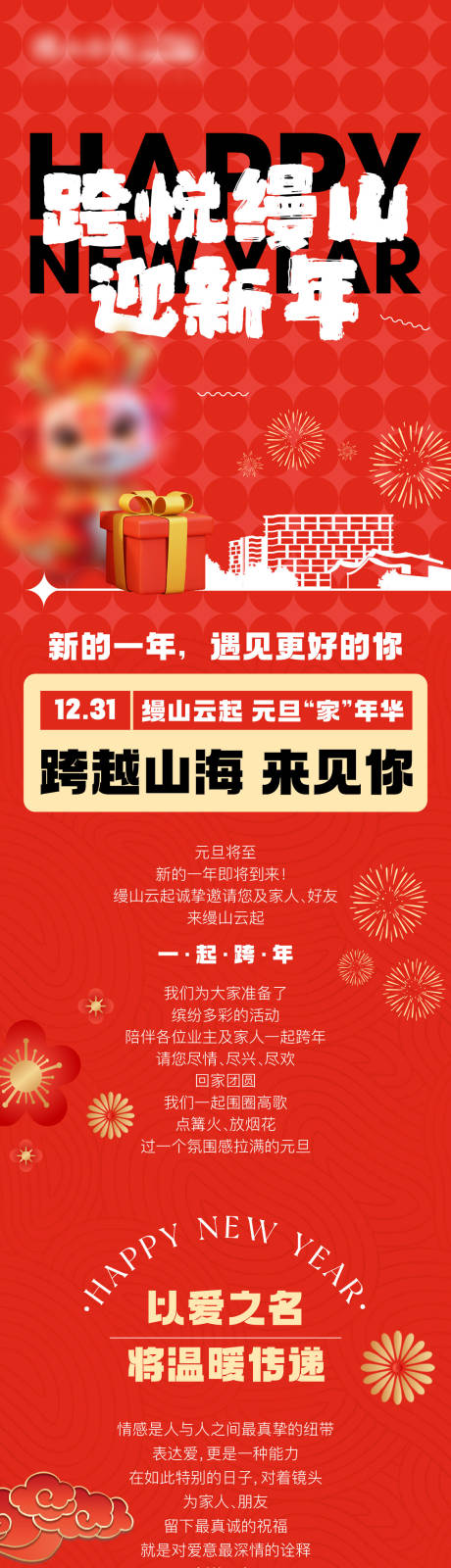 源文件下载【地产热销新年活动长图】编号：54800027834443028