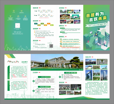 源文件下載【校園招聘四折頁】編號(hào)：73120028037551148