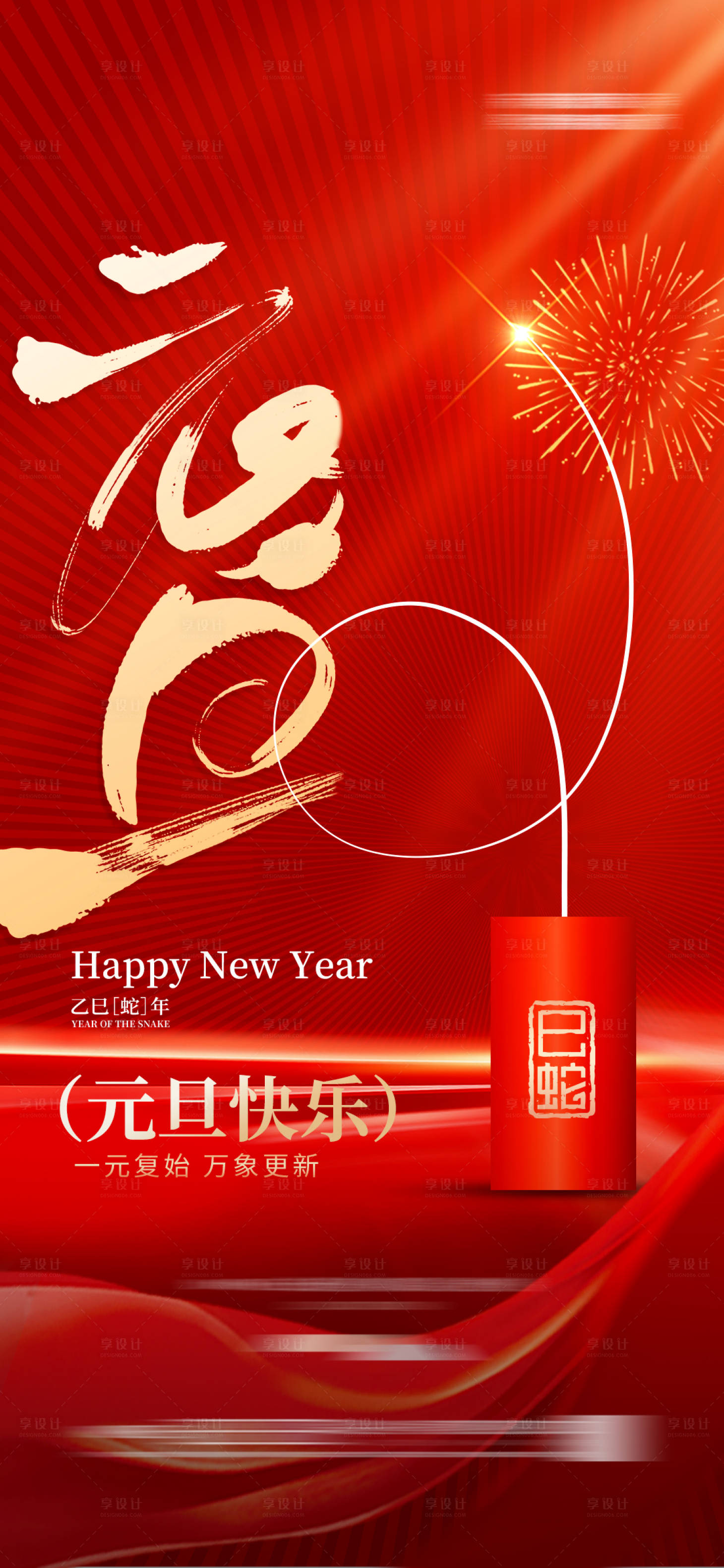 源文件下載【享設計】搜索編號：42910027850071826【地產元旦海報】
