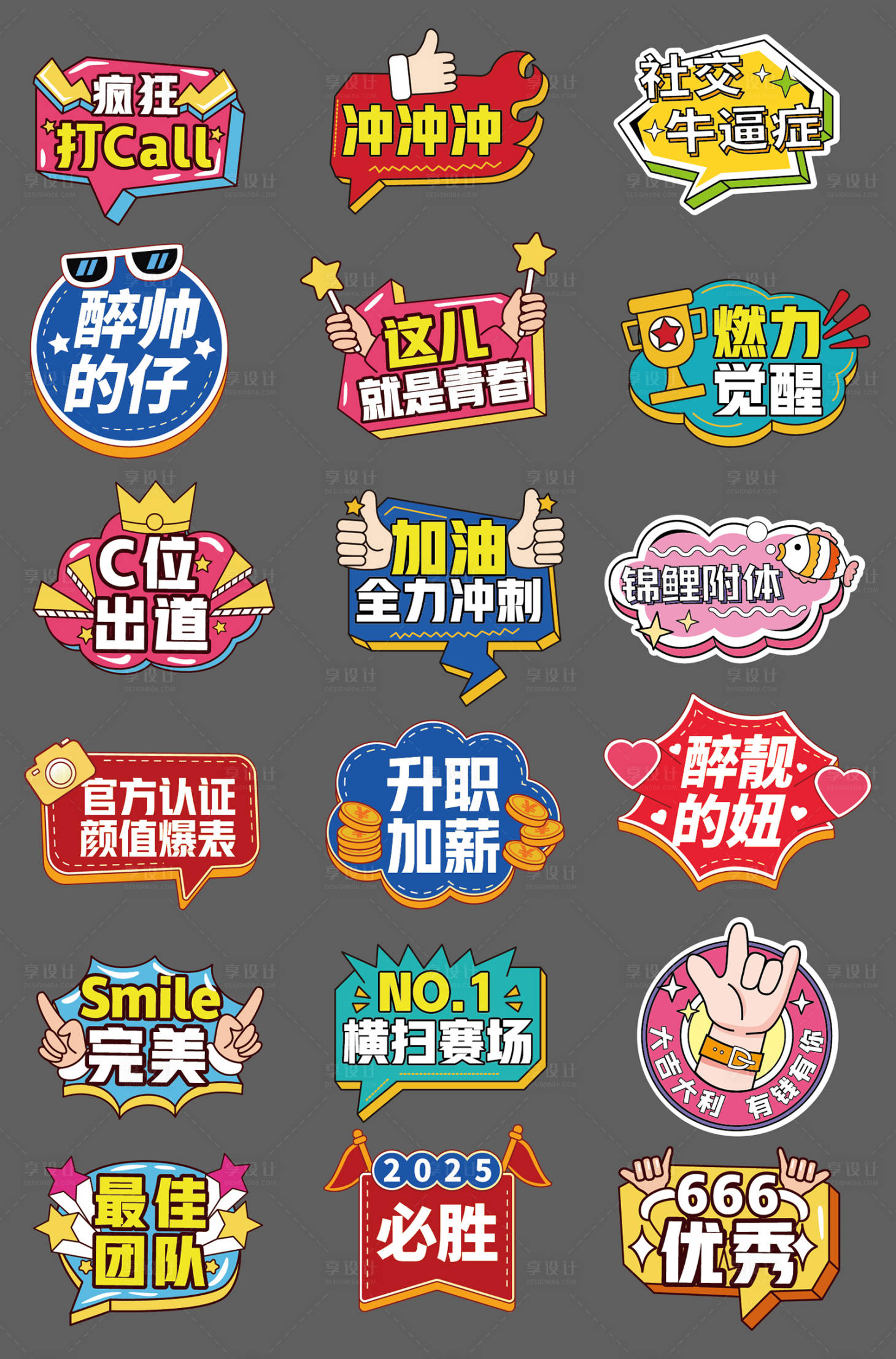 源文件下載【享設計】搜索編號：57390028061314922【新年年會口號手舉牌】