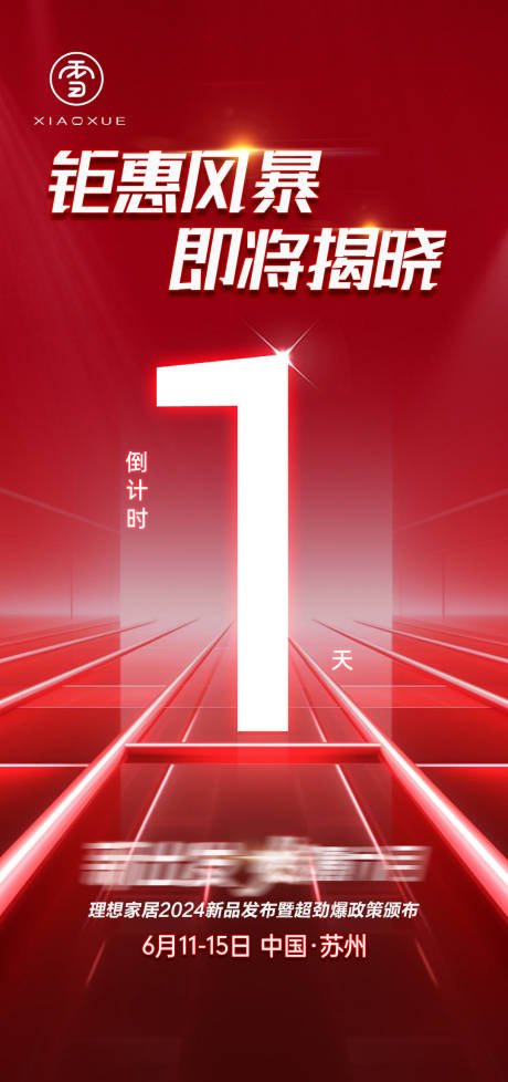 源文件下载【享设计】搜索编号：49800027634863253【活动倒计时海报 】