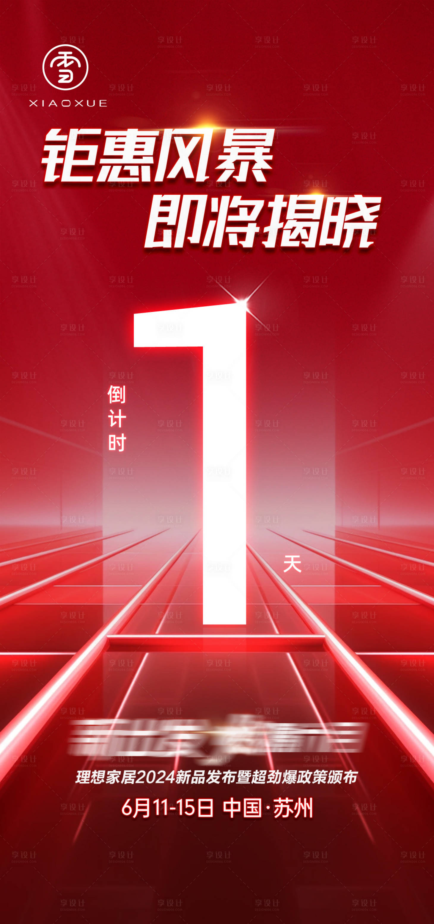 源文件下载【享设计】搜索编号：49800027634863253【活动倒计时海报 】