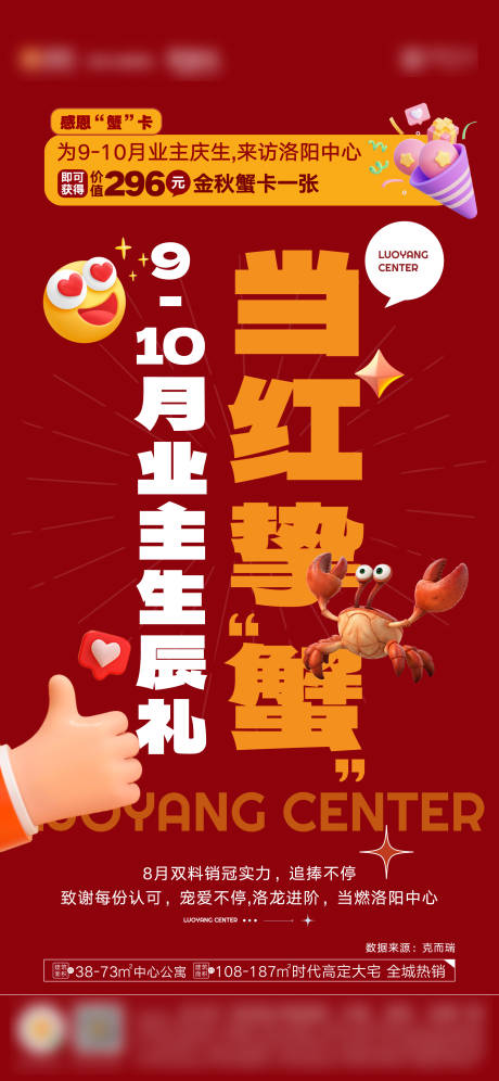 源文件下载【享设计】搜索编号：12900027988946543【地产热销价值点海报】