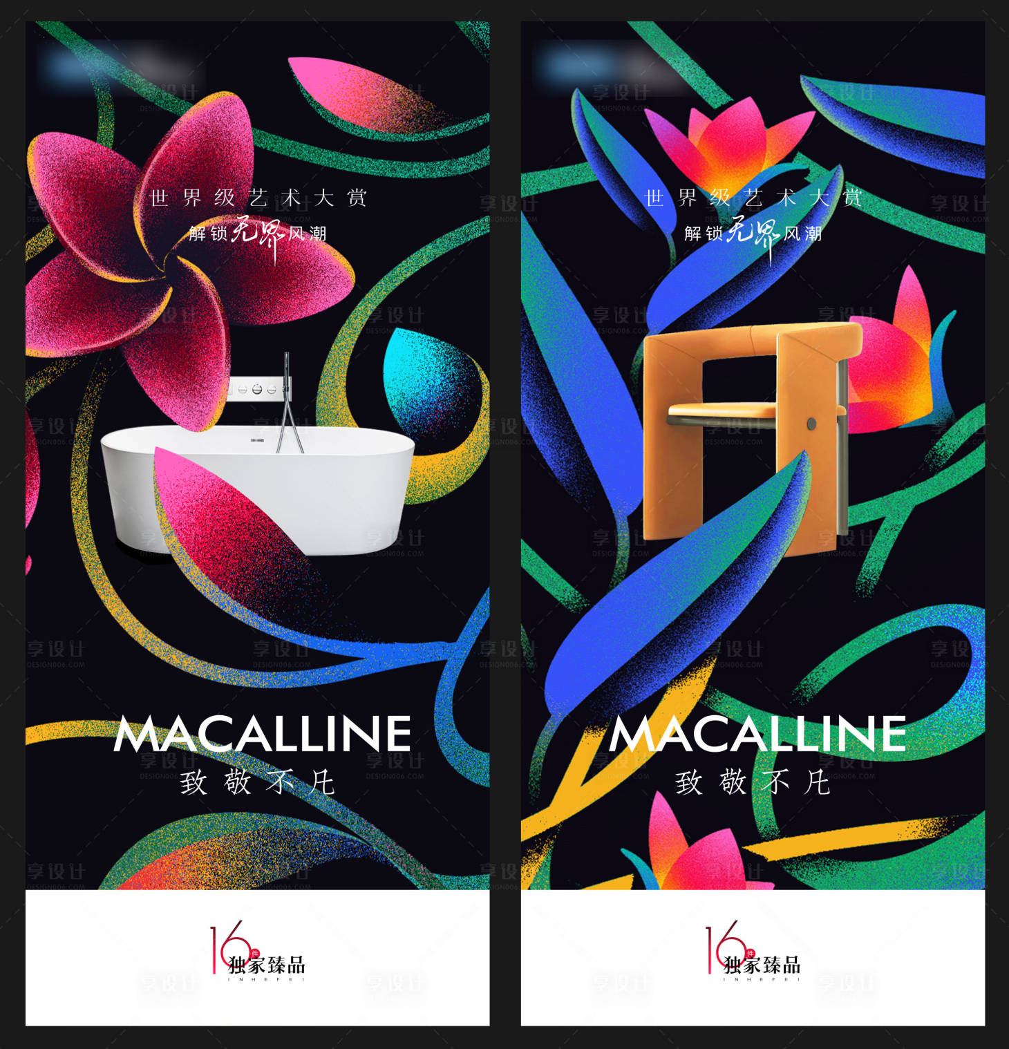 源文件下載【享設(shè)計(jì)】搜索編號(hào)：26280027906635600【家居系列海報(bào)】