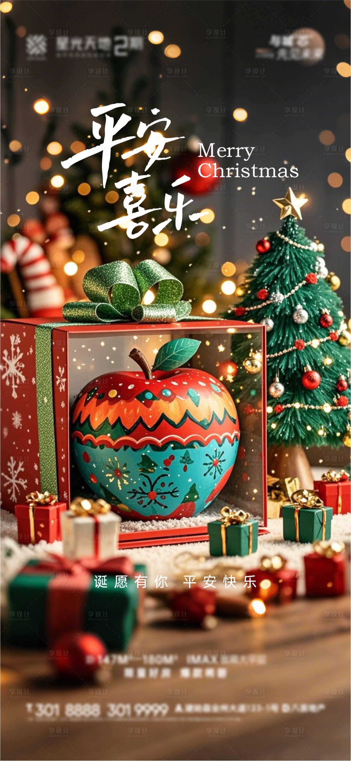 源文件下載【享設計】搜索編號：83320027973519418【平安夜圣誕節海報】