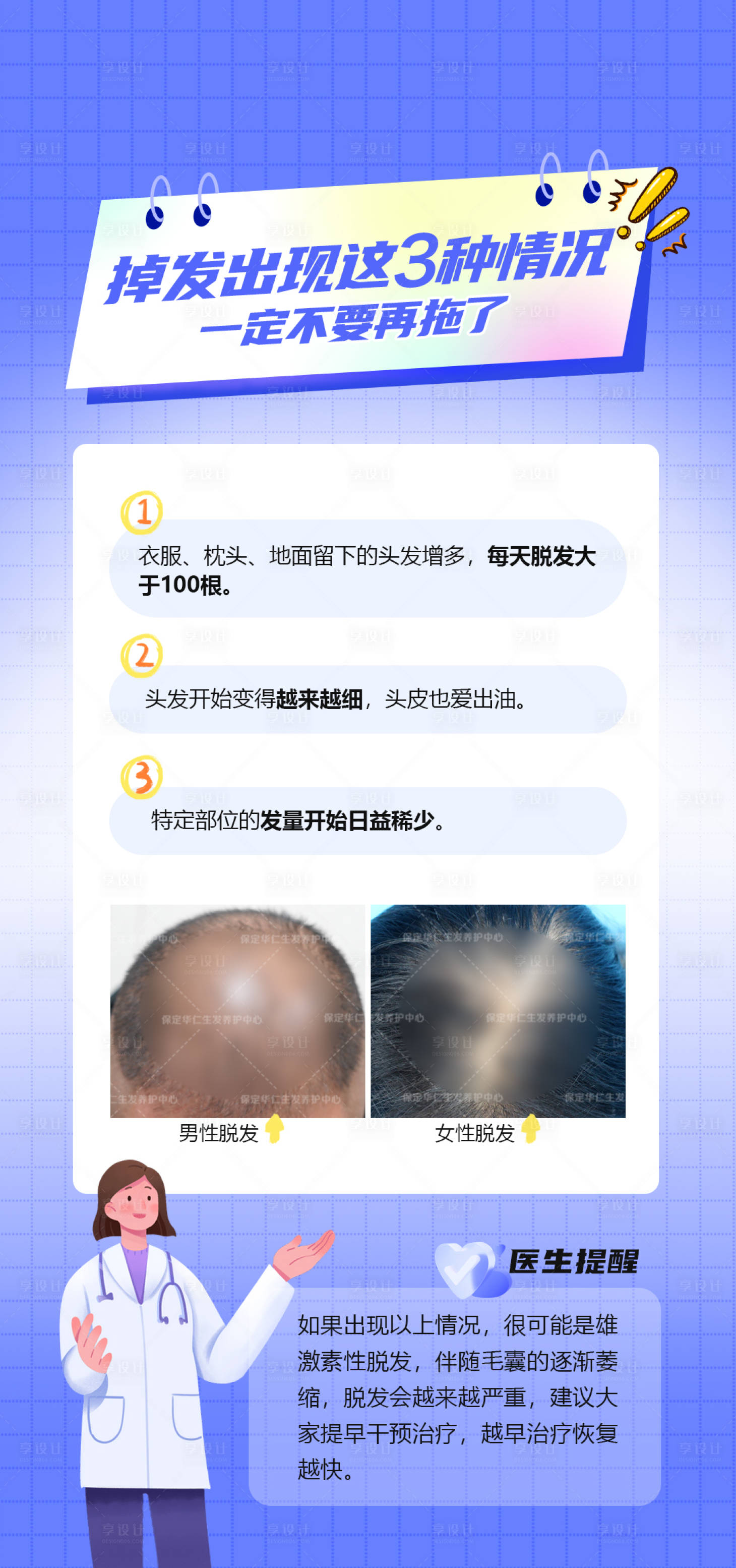 源文件下载【享设计】搜索编号：21630028078537416【皮肤医疗科普知识海报】