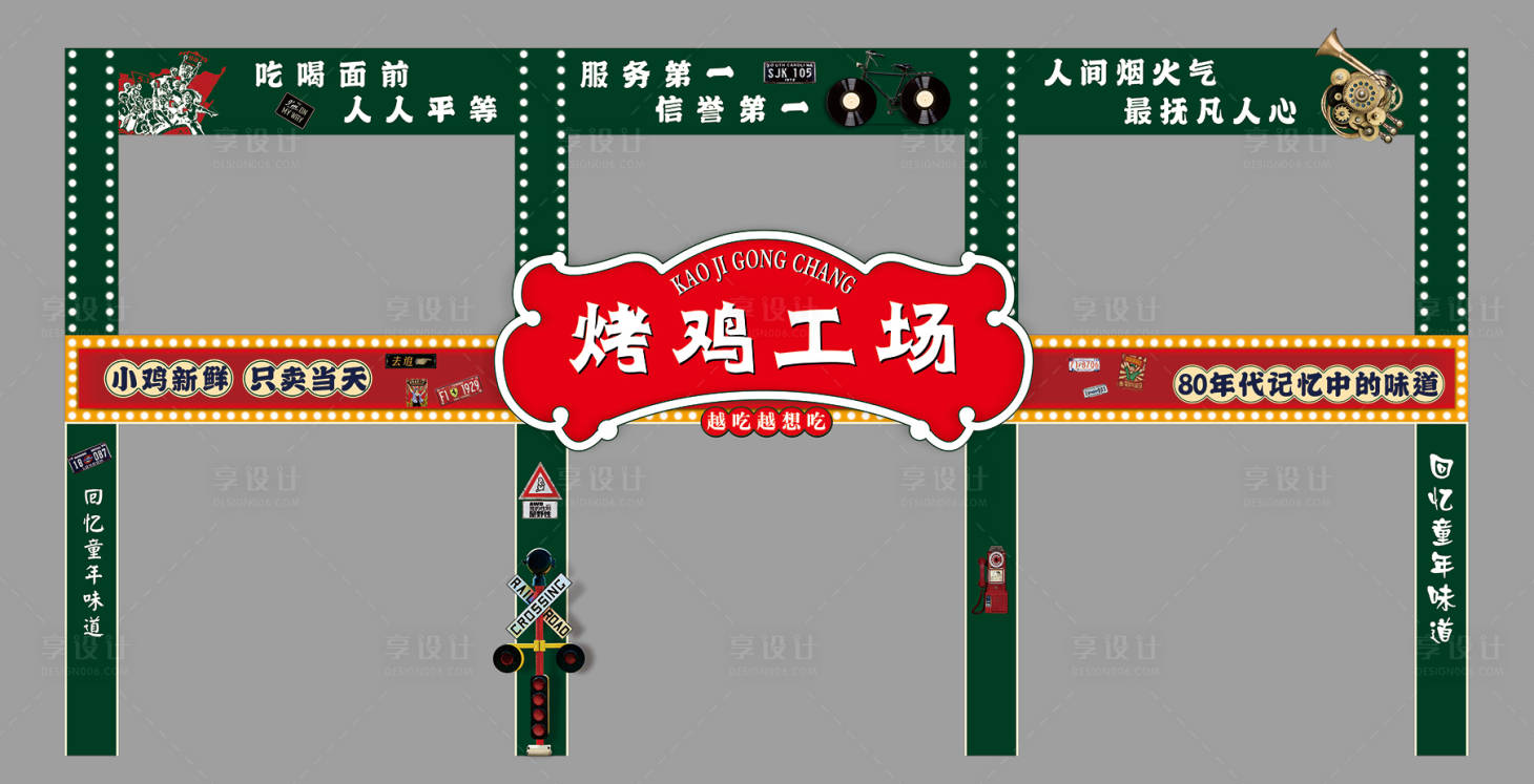 源文件下载【享设计】搜索编号：45220027803838861【烤鸡工场 门头 拱门 复古】