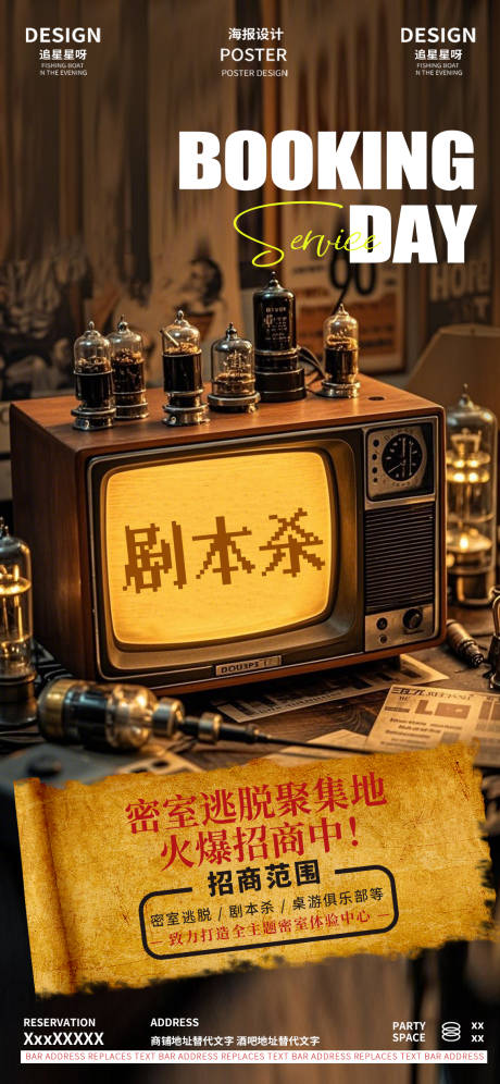源文件下载【剧本杀密室逃脱海报 】编号：94940027982812265