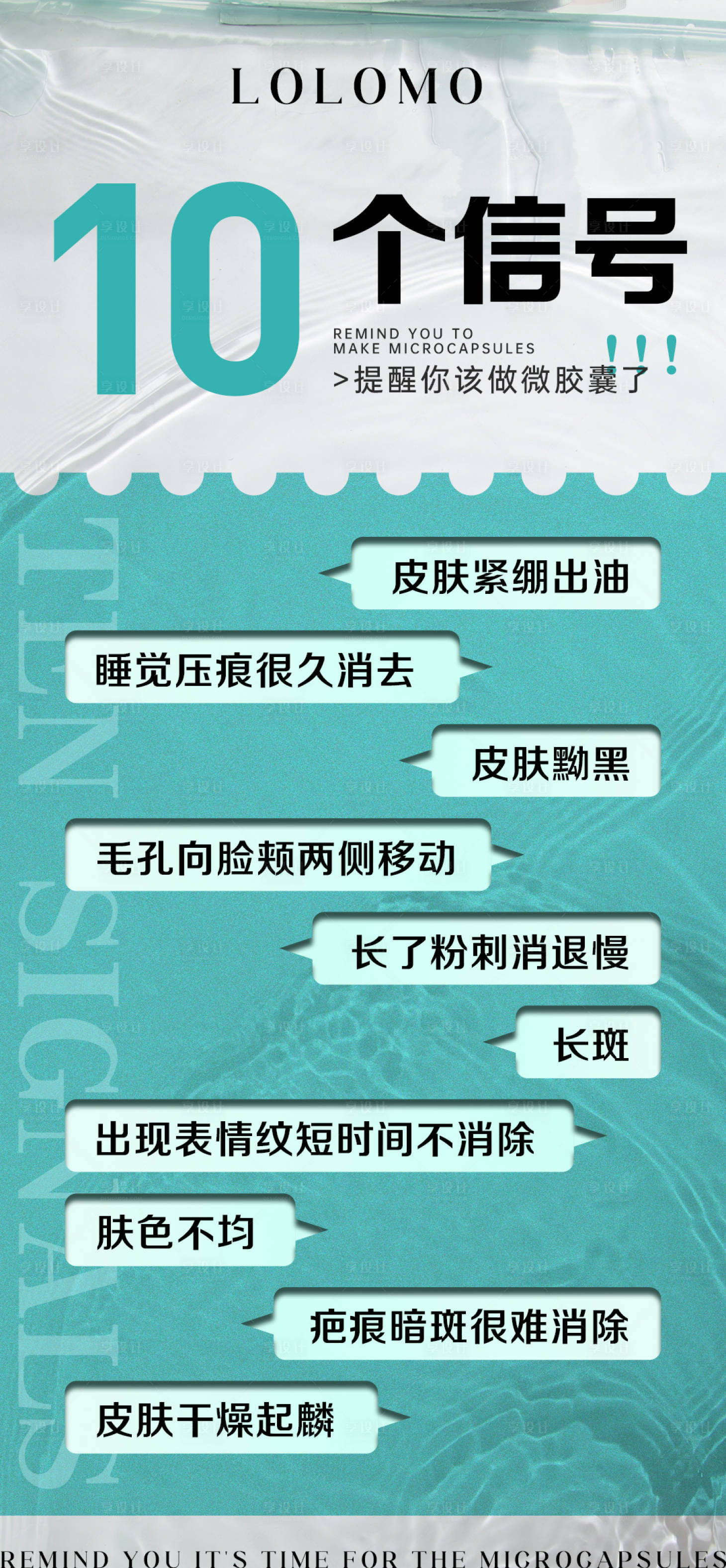 源文件下载【享设计】搜索编号：36620027984999879【医美海报】