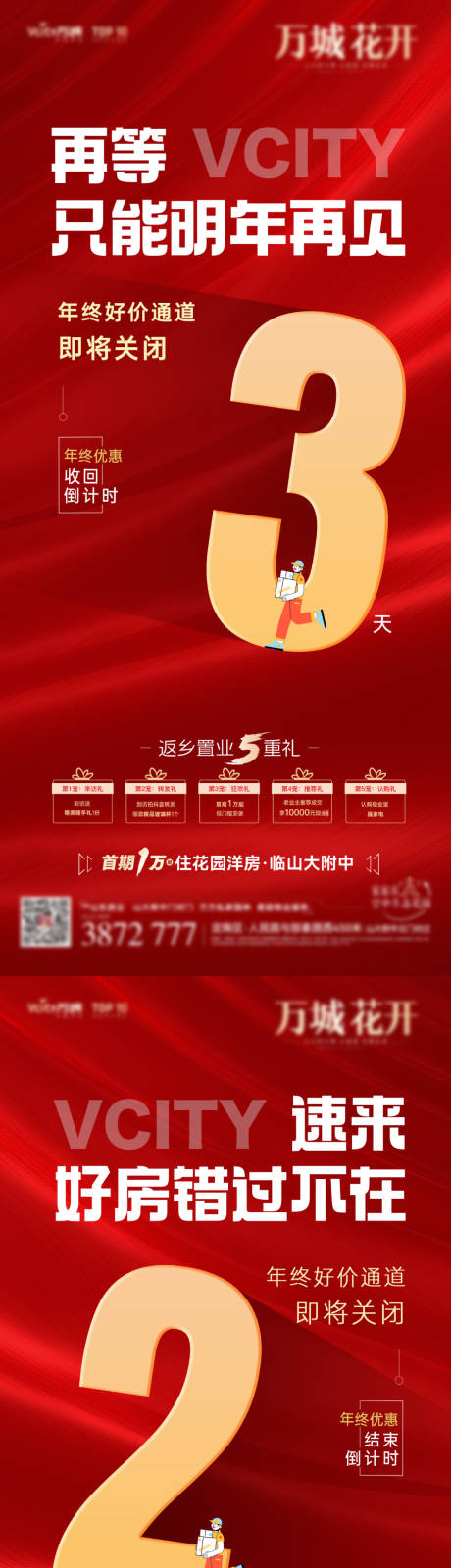 源文件下载【年终倒计时】编号：32420028127321434