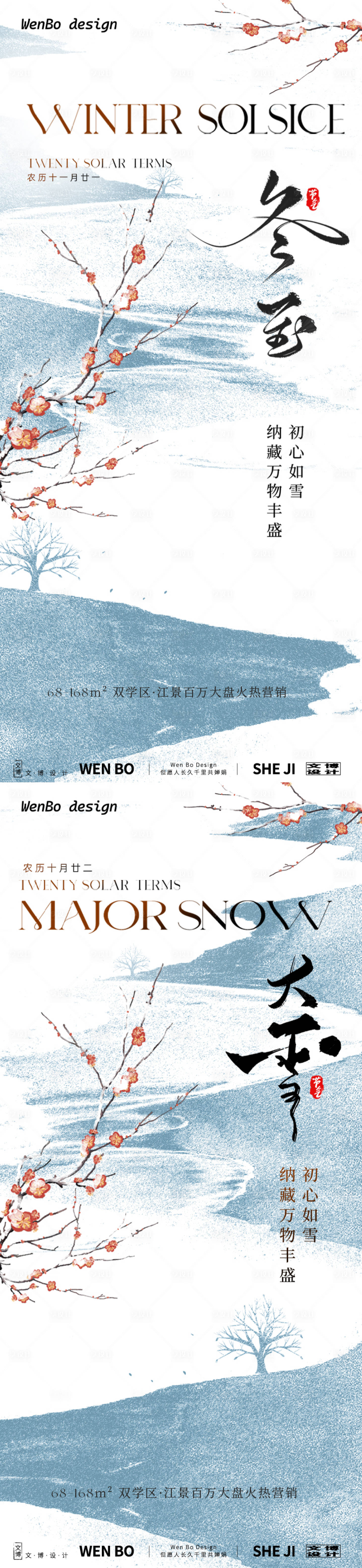 源文件下载【冬至大雪系列节气海报】编号：96950027609825537