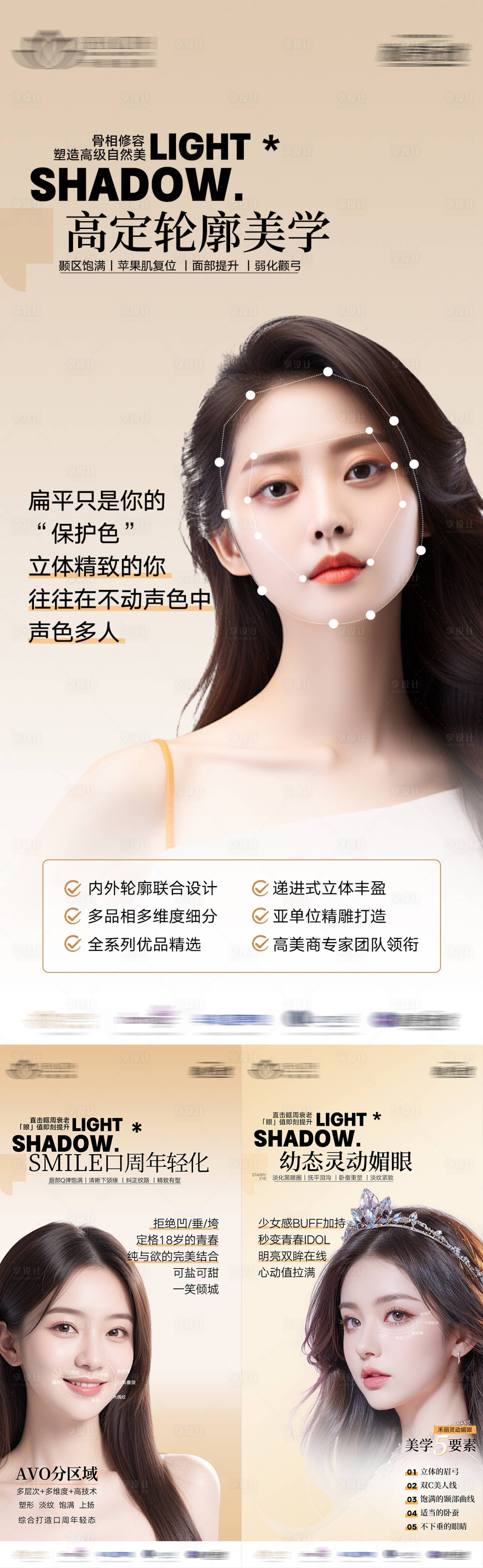 源文件下載【享設計】搜索編號：54990027941509051【醫美系列海報】