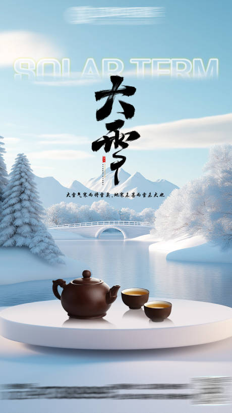 源文件下載【大雪海報(bào)】編號：45710027678458929