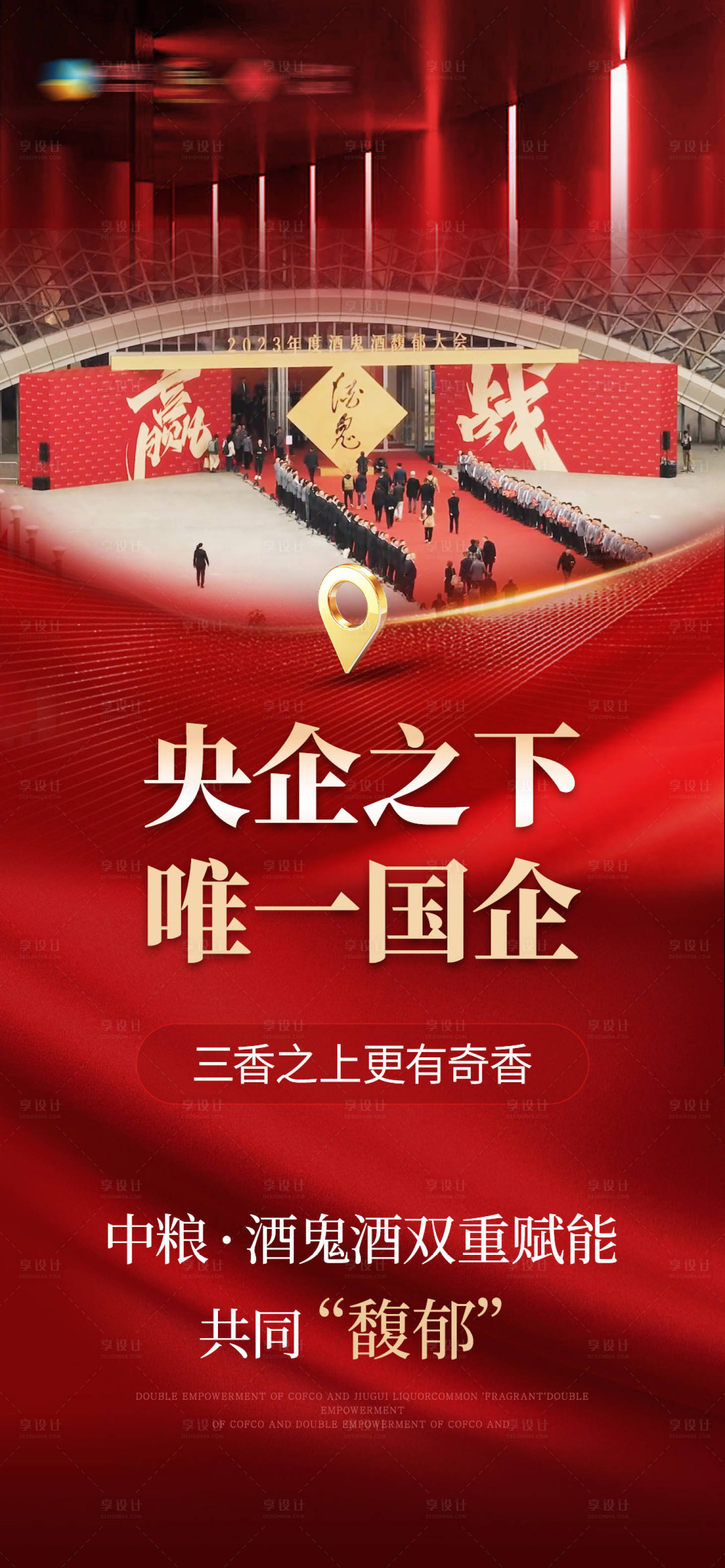 源文件下载【享设计】搜索编号：39260028180726057【白酒造势海报】