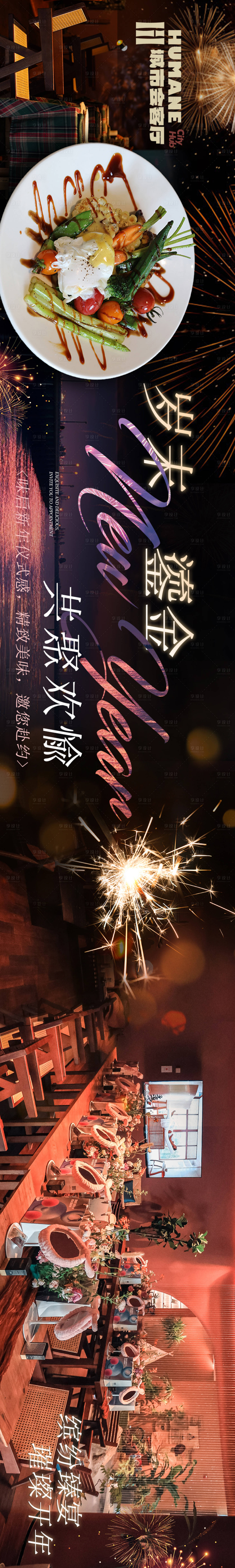 源文件下载【享设计】搜索编号：67510028158094698【点评年末烟花五连图】