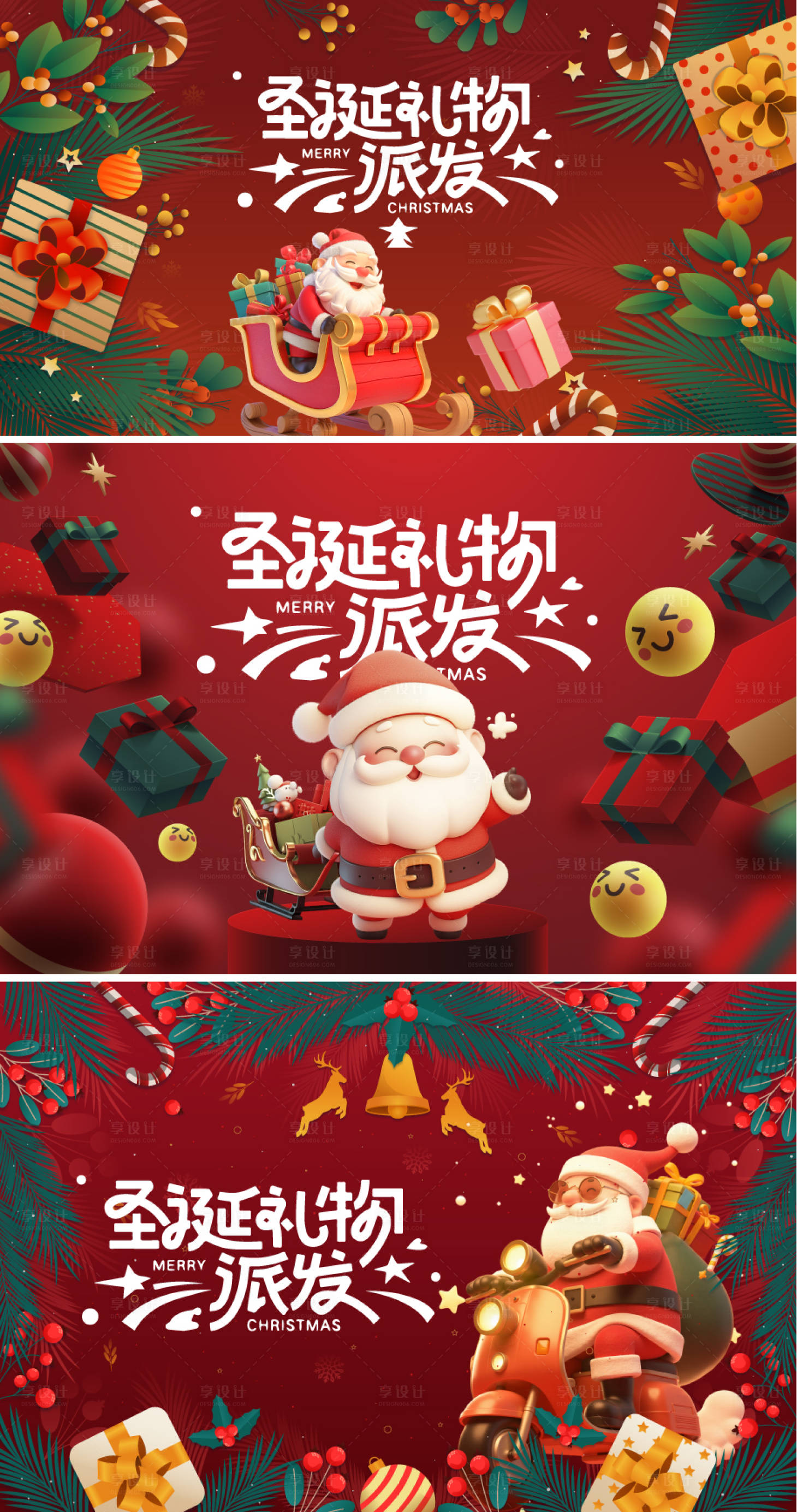 源文件下載【享設(shè)計】搜索編號：90790027614548574【圣誕節(jié)平安夜活動展板】