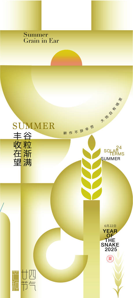 源文件下载【享设计】搜索编号：97600027759457224【芒种节气海报】
