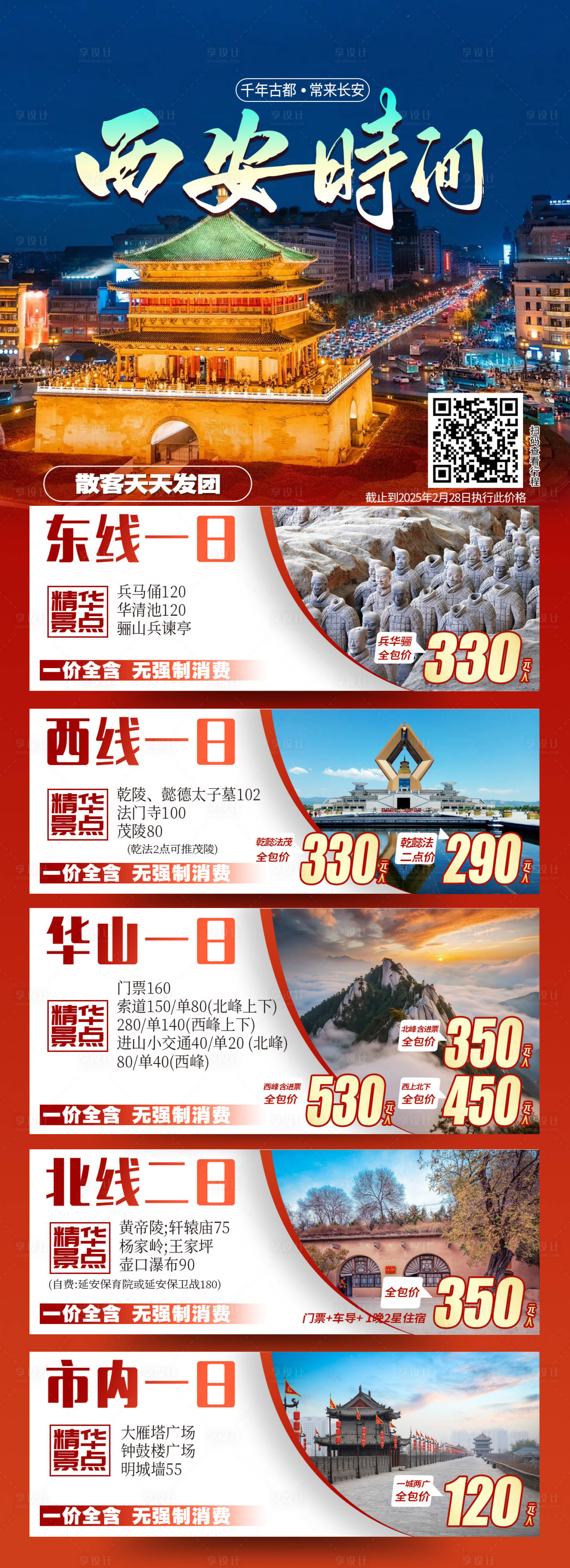 源文件下載【西安旅游長圖海報】編號：70360027895897503