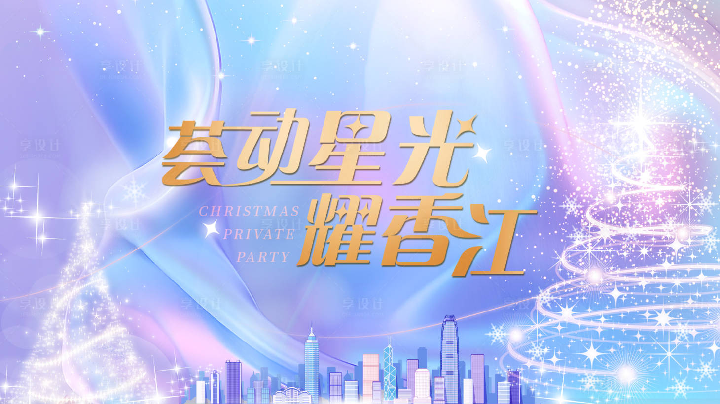源文件下載【享設計】搜索編號：51890027775892526【圣誕城市活動展板】