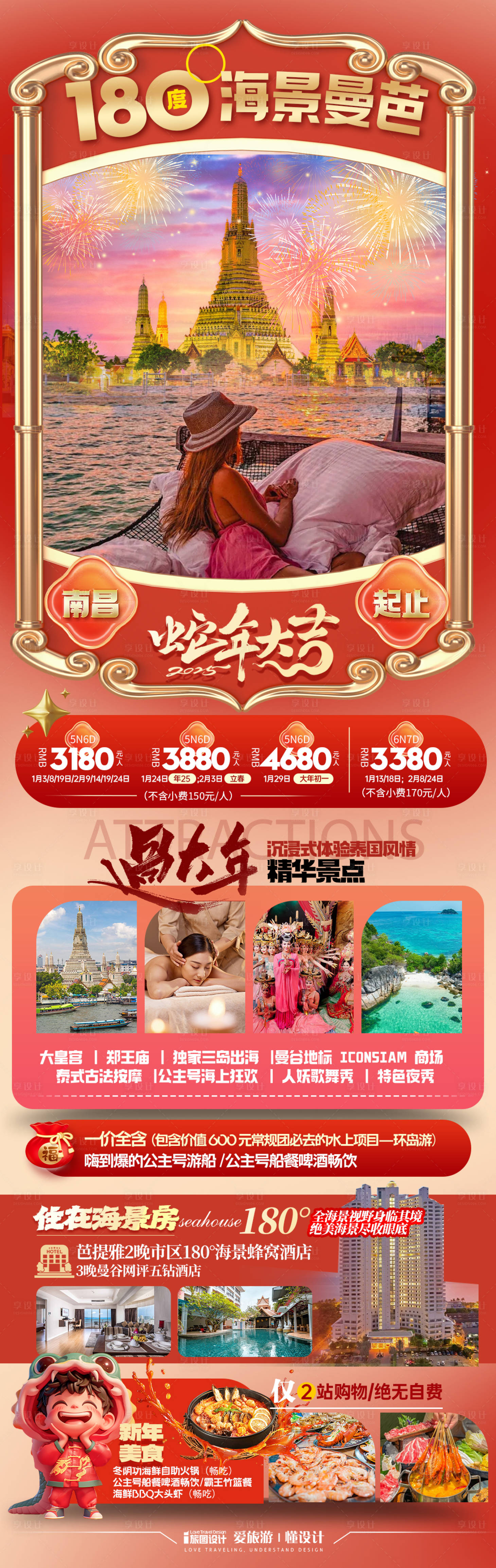 源文件下载【享设计】搜索编号：42090028062727297【春节泰国新年旅游海报】