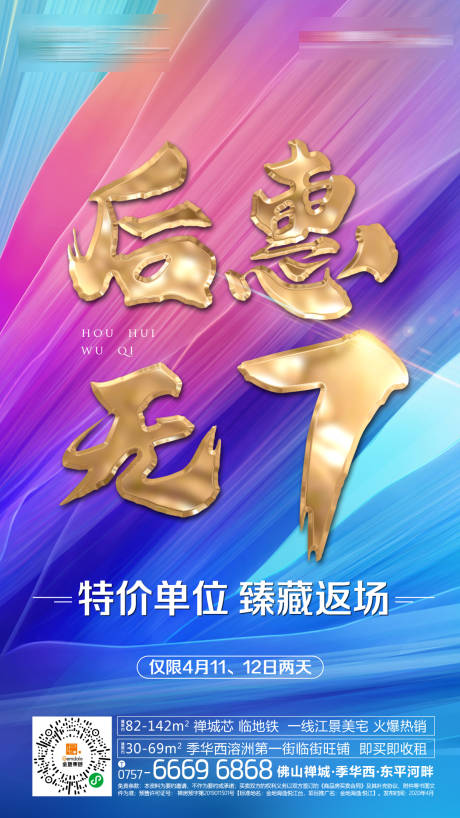 源文件下载【热销海报】编号：29860027888867681