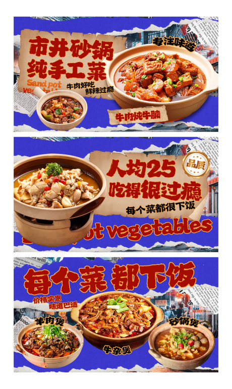 源文件下載【砂鍋菜banner】編號：82270027641535328