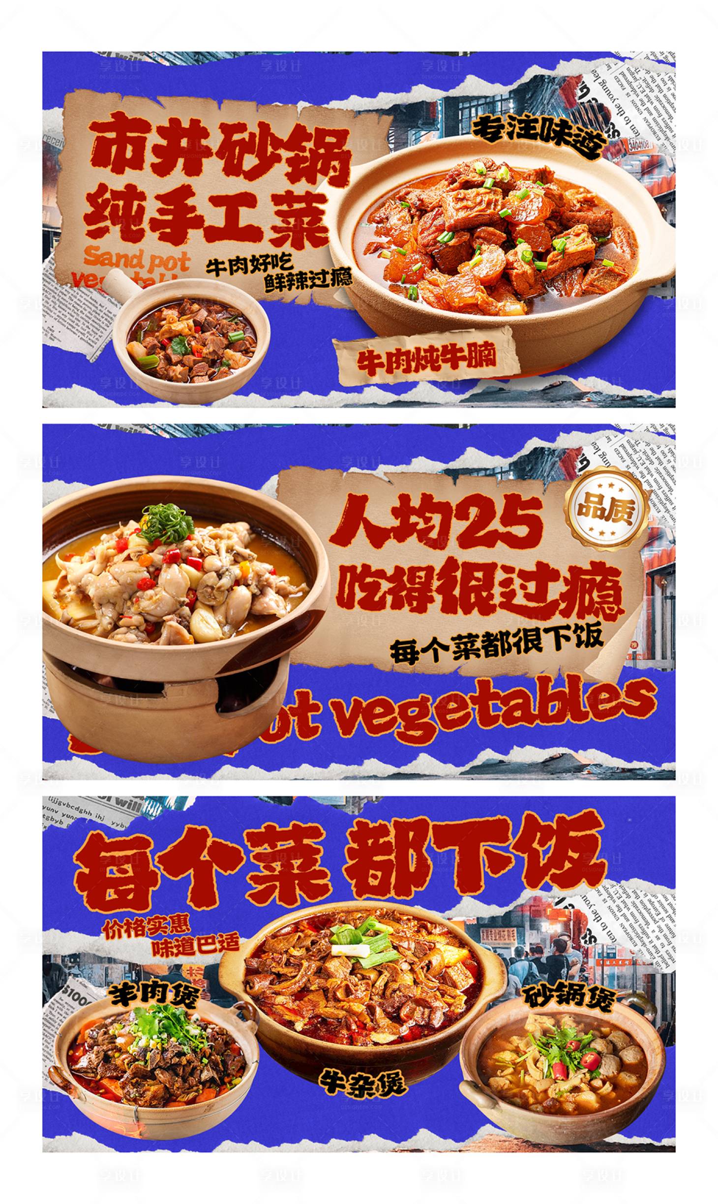 源文件下載【享設計】搜索編號：82270027641535328【砂鍋菜banner】