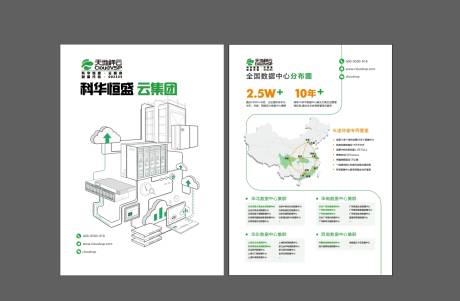 源文件下载【云数据DM宣传单】编号：97650027961794535