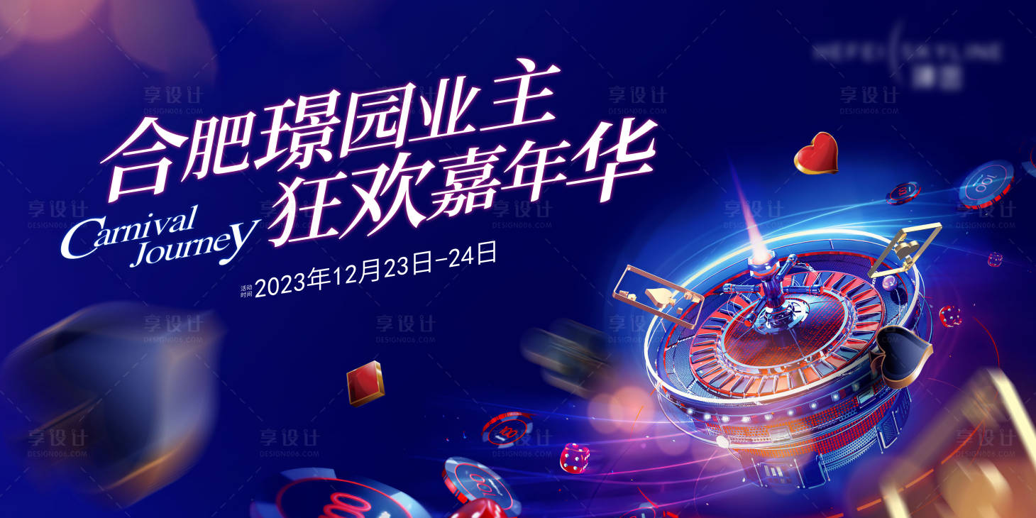 源文件下載【享設計】搜索編號：85560027780928409【摜蛋棋牌斗地主嘉年華背景板】