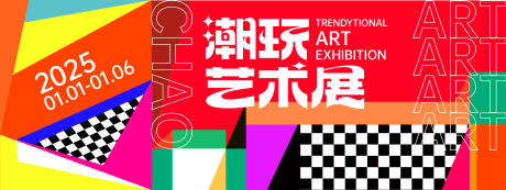 源文件下載【潮玩藝術展背景板】編號：61140027718847922