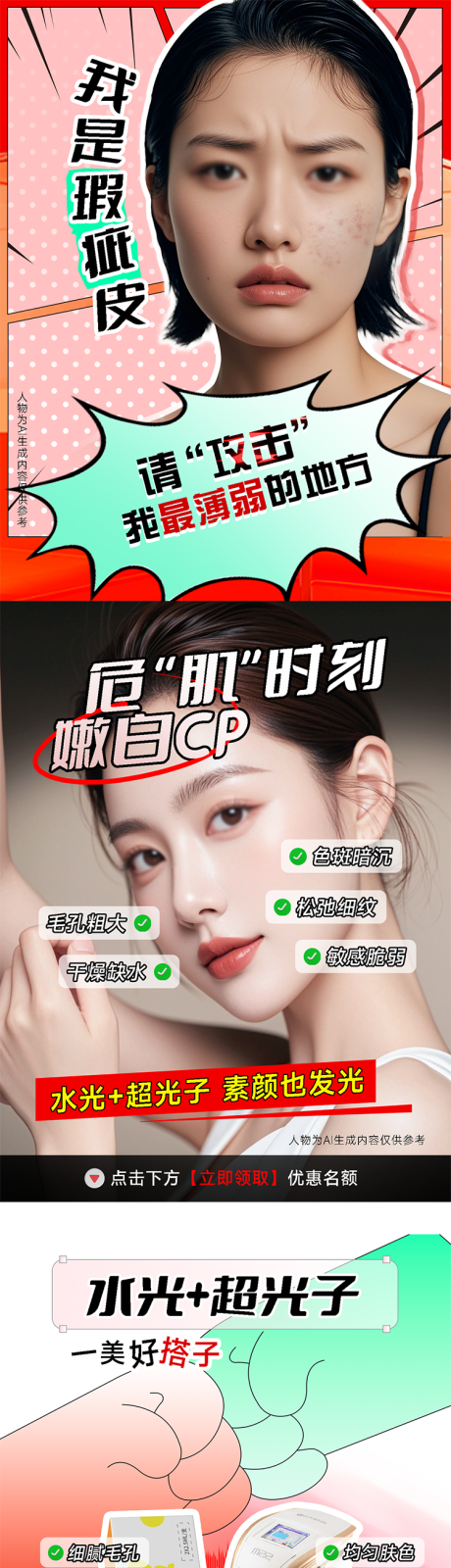 源文件下载【医美嗨体超光子小红书系列海报】编号：54420027853596149