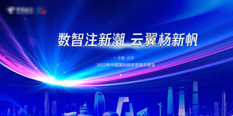 科技峰会主视觉