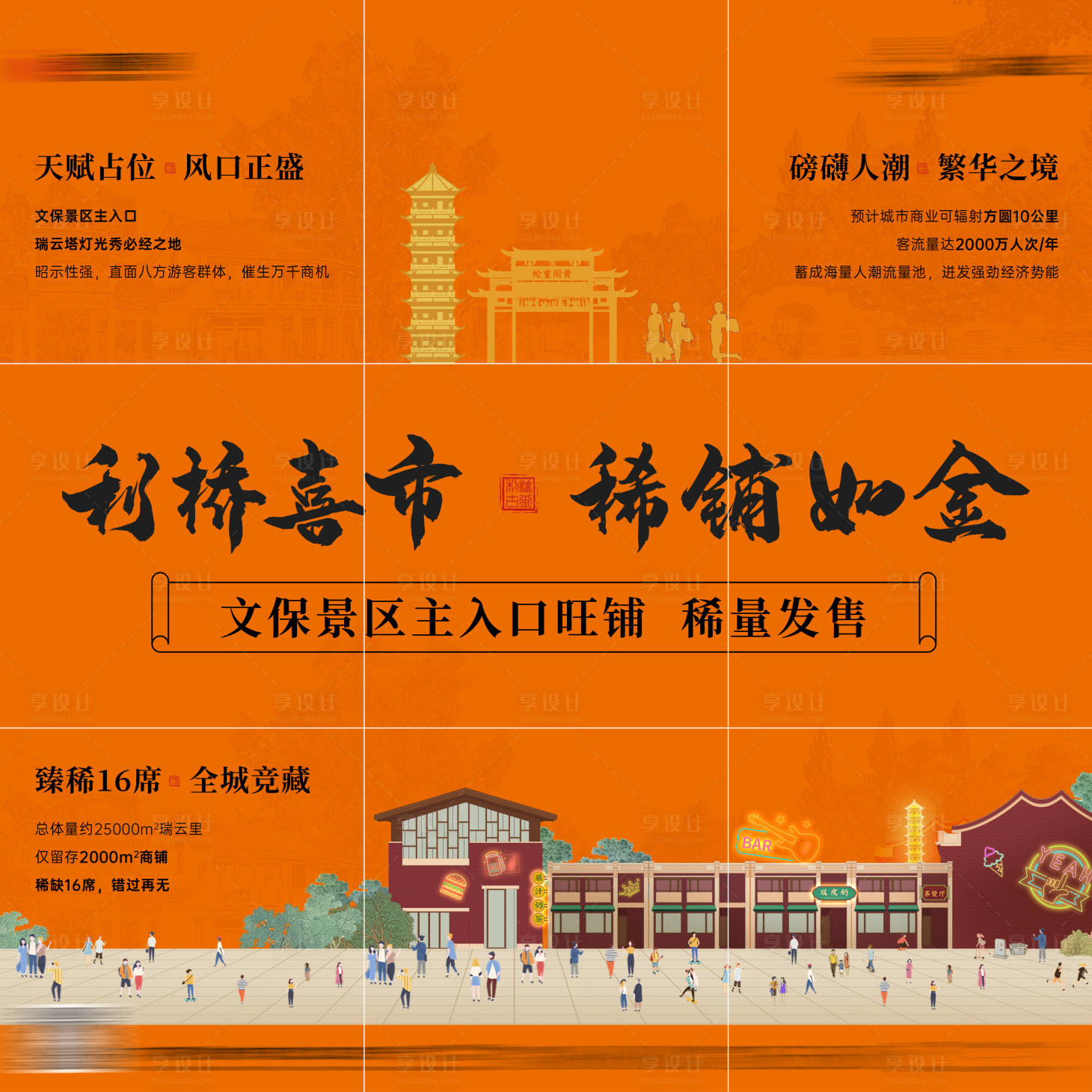 源文件下載【享設計】搜索編號：25700027745388319【中式九宮格】