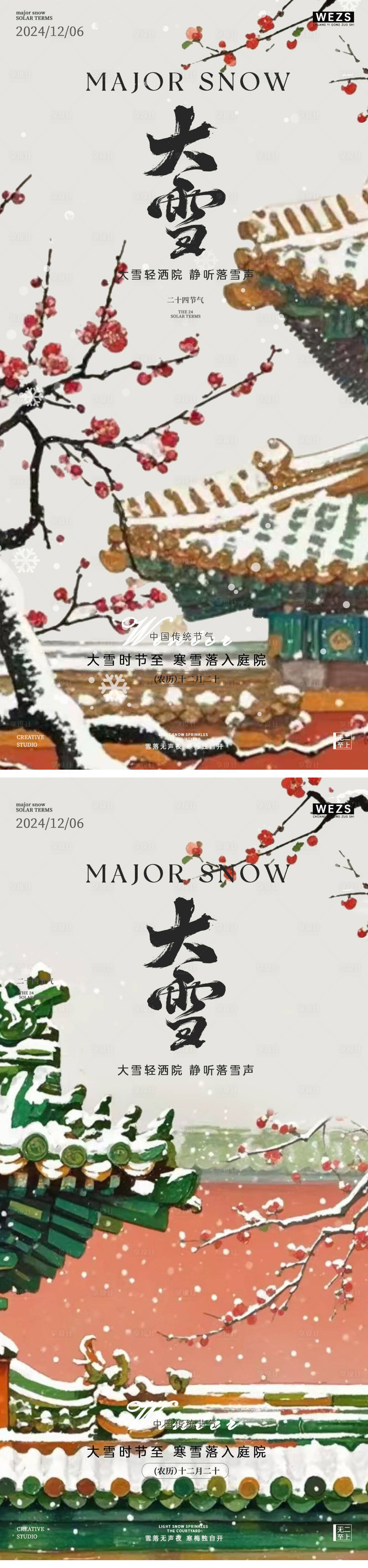源文件下載【享設計】搜索編號：65050027639935345【大雪節氣海報】