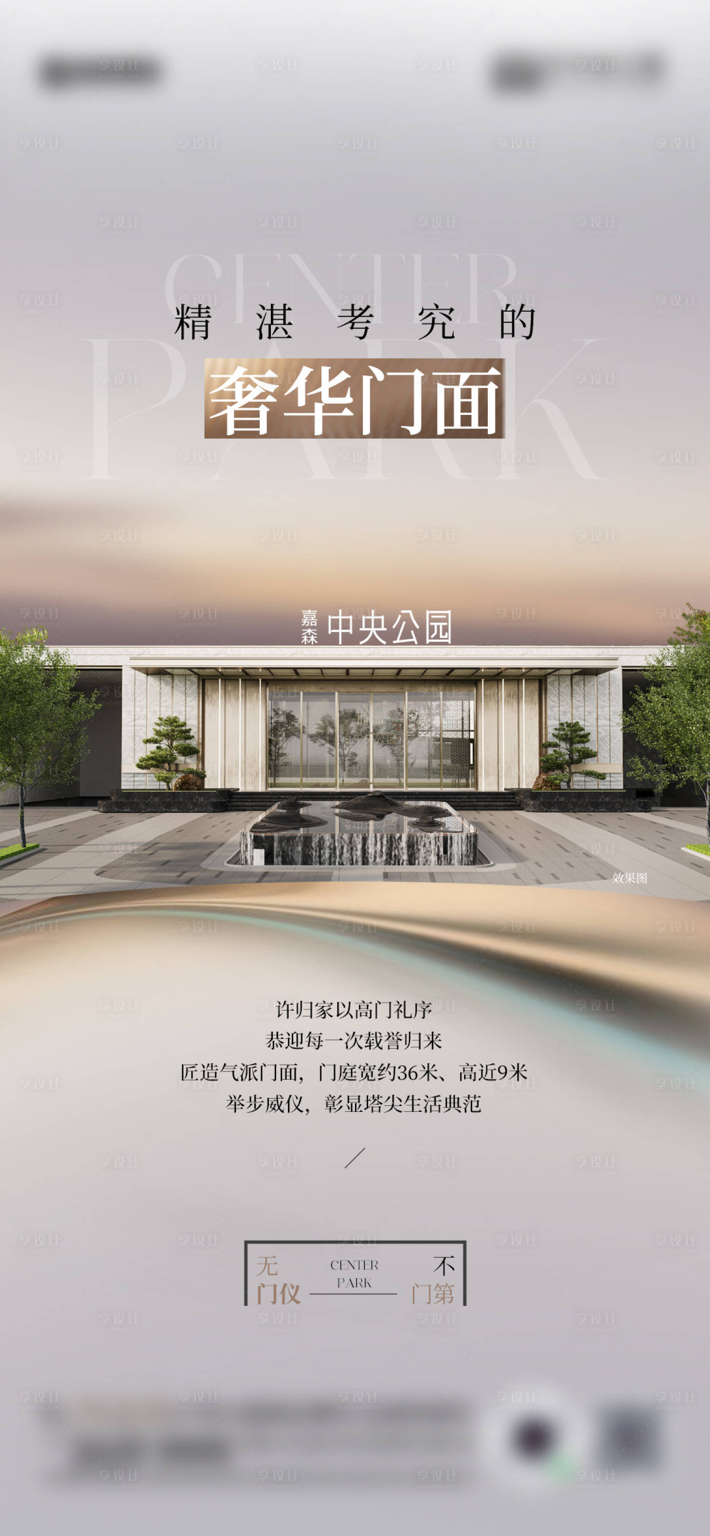 源文件下載【享設(shè)計(jì)】搜索編號(hào)：11390027965108802【房地產(chǎn)工藝大門海報(bào)】