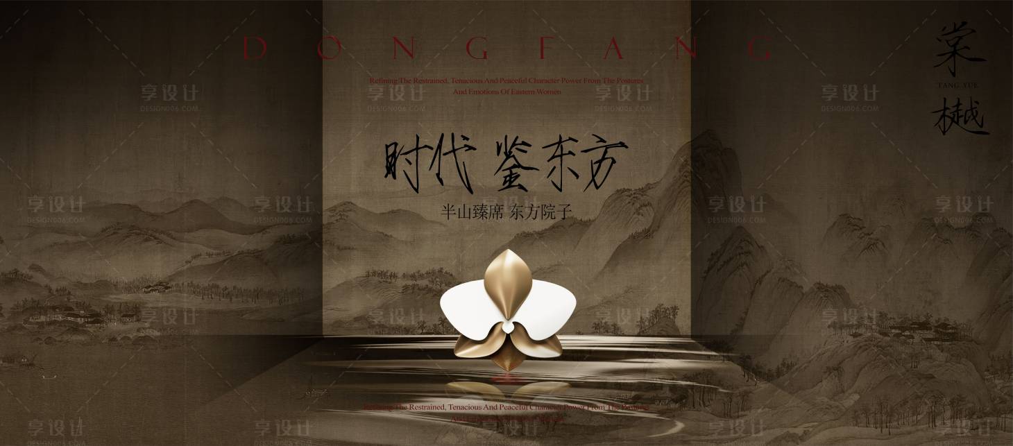 源文件下載【享設計】搜索編號：92410027677253629【中式豪宅開放海報】