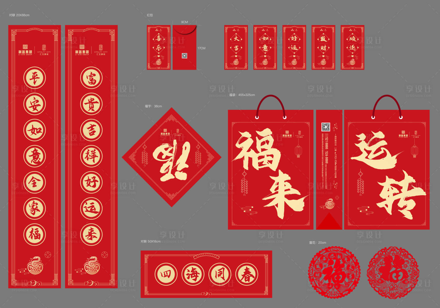 源文件下载【享设计】搜索编号：27360027857116420【2025新春对联红包福袋】