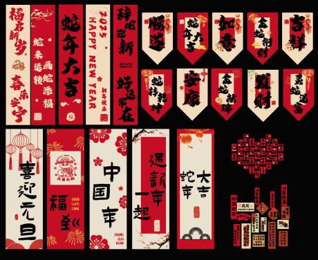 源文件下載【享設計】搜索編號：20480027661285367【蛇年條幅橫幅物料設計】