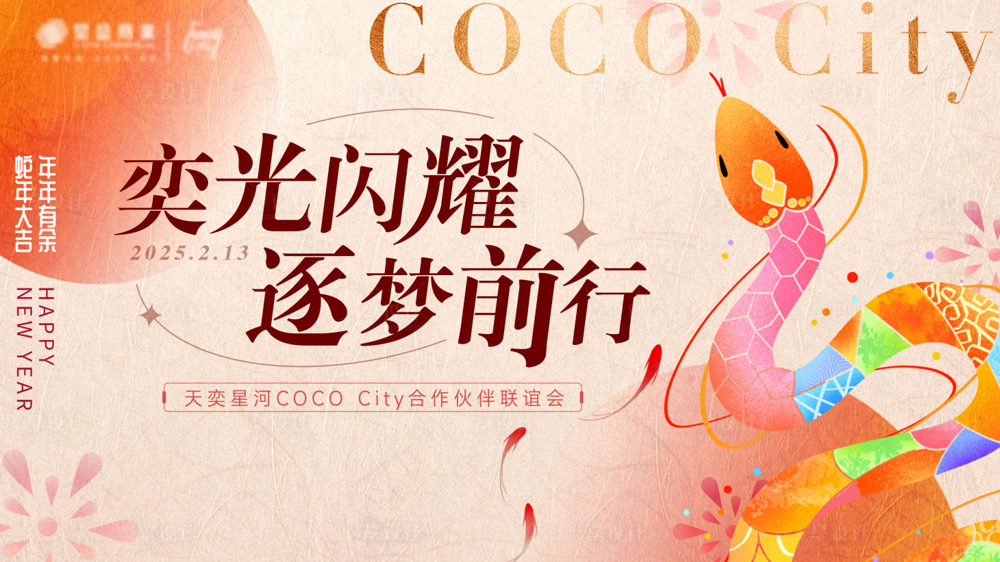 源文件下载【享设计】搜索编号：60870028143818102【蛇年新年跨年国潮配色潮流主画面背景板】