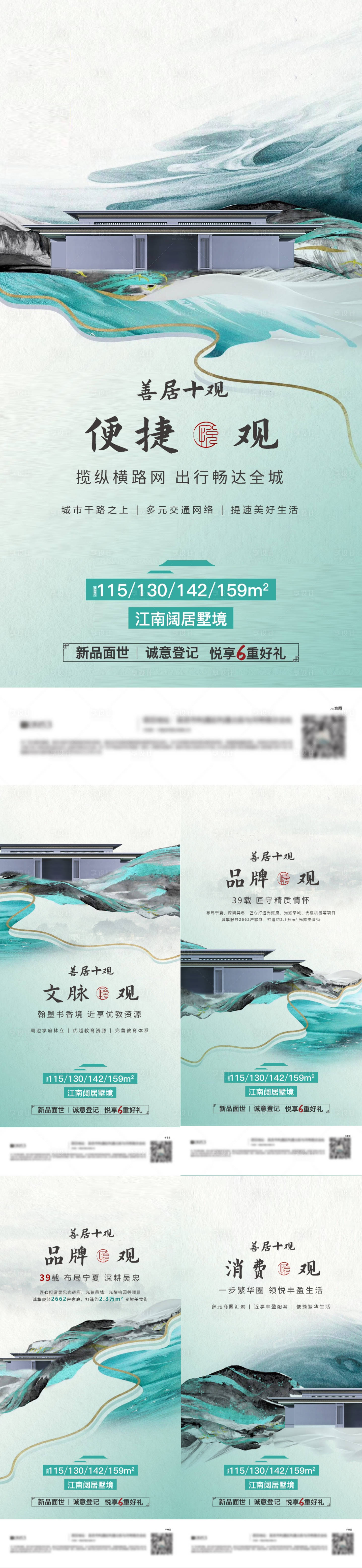 源文件下載【享設計】搜索編號：86400027742873396【中式地產系列海報】