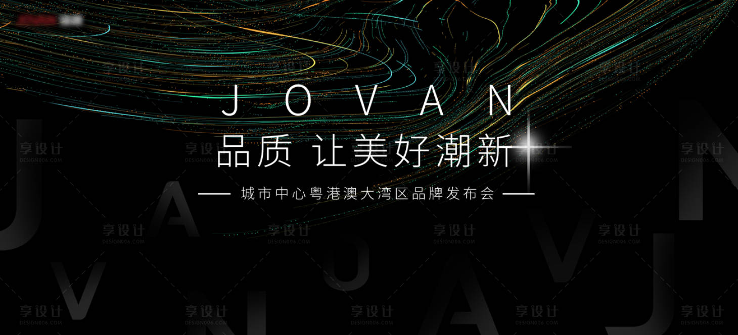 源文件下载【享设计】搜索编号：14450027887047531【发布会背景板】