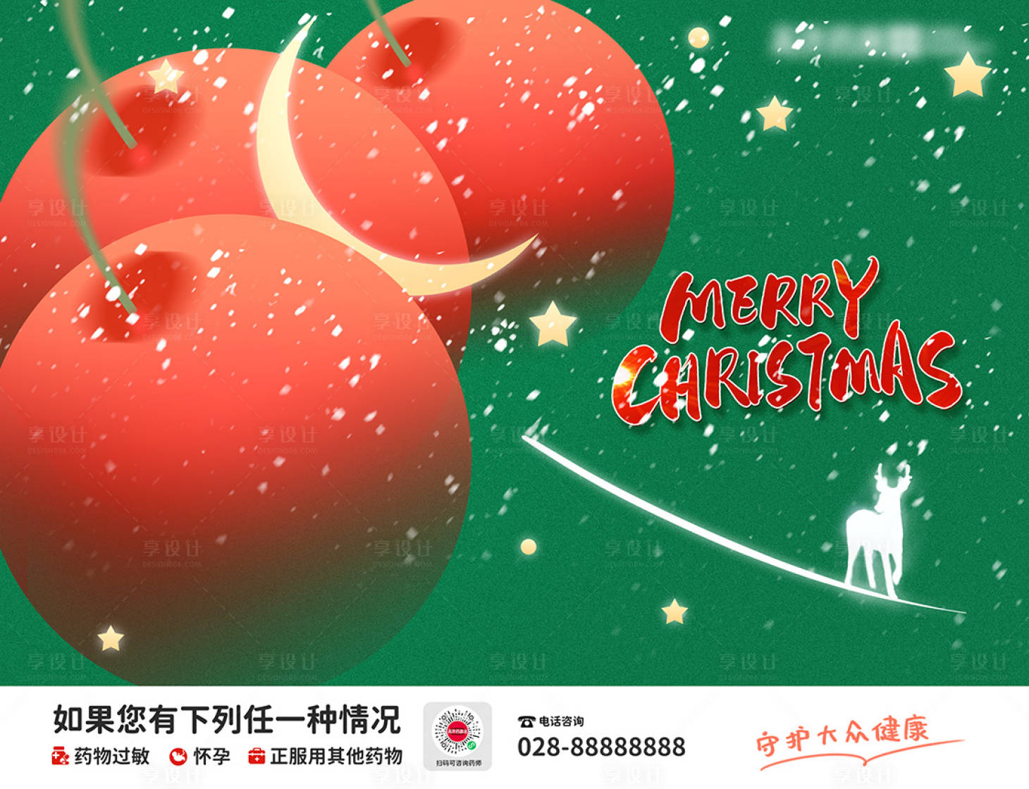 源文件下載【享設(shè)計】搜索編號：31190027641262675【醫(yī)藥圣誕節(jié)地鐵海報】